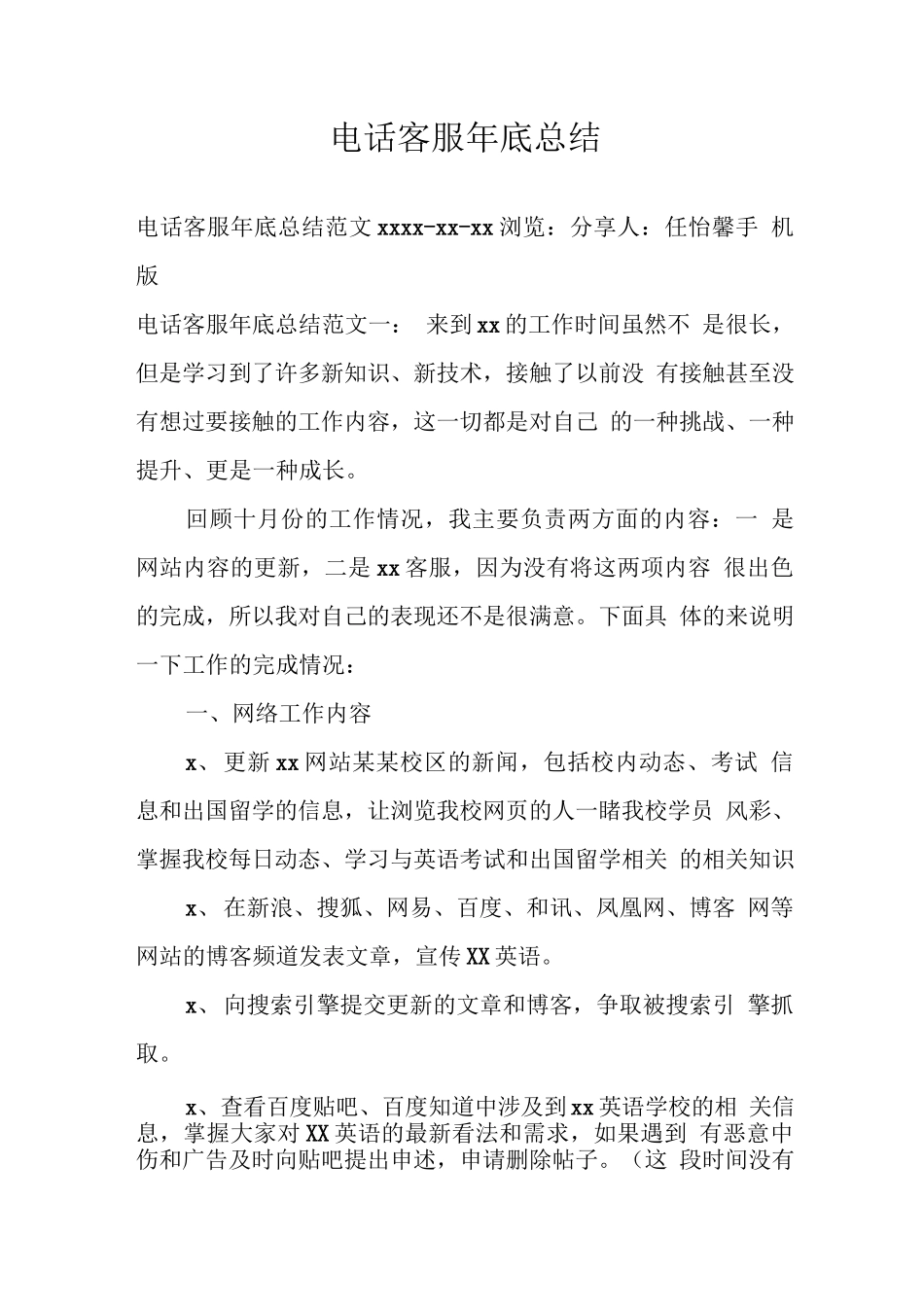 电话客服年终总结范文.docx_第1页