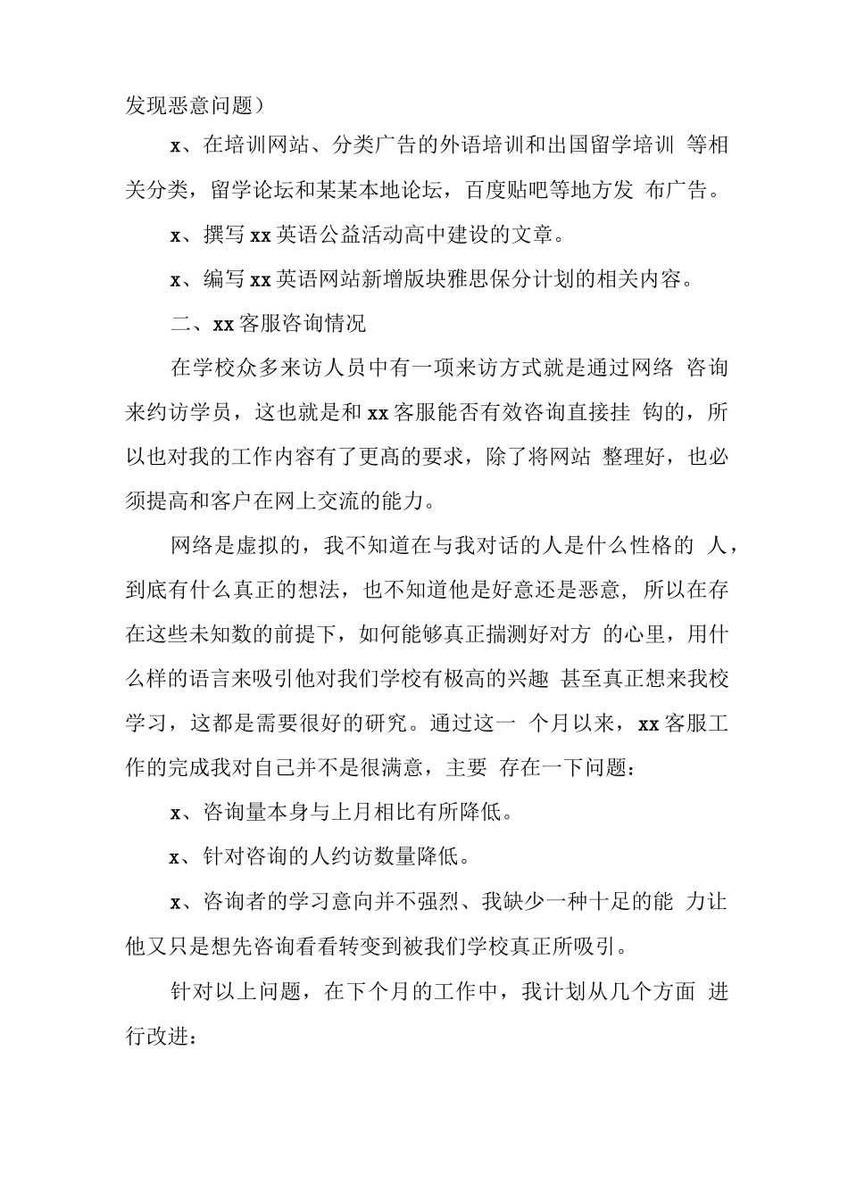 电话客服年终总结范文.docx_第2页