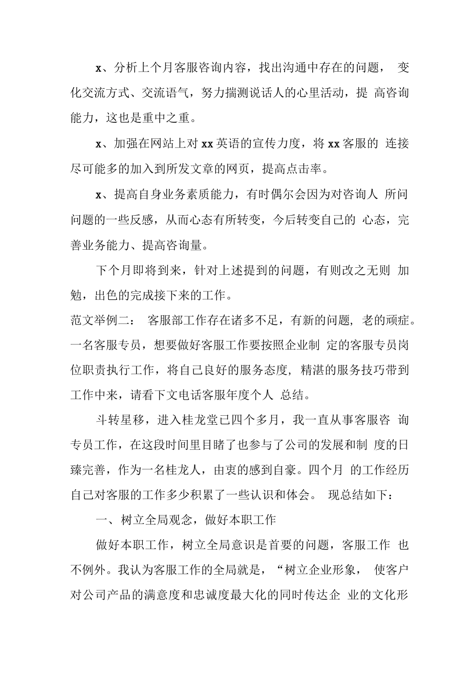 电话客服年终总结范文.docx_第3页