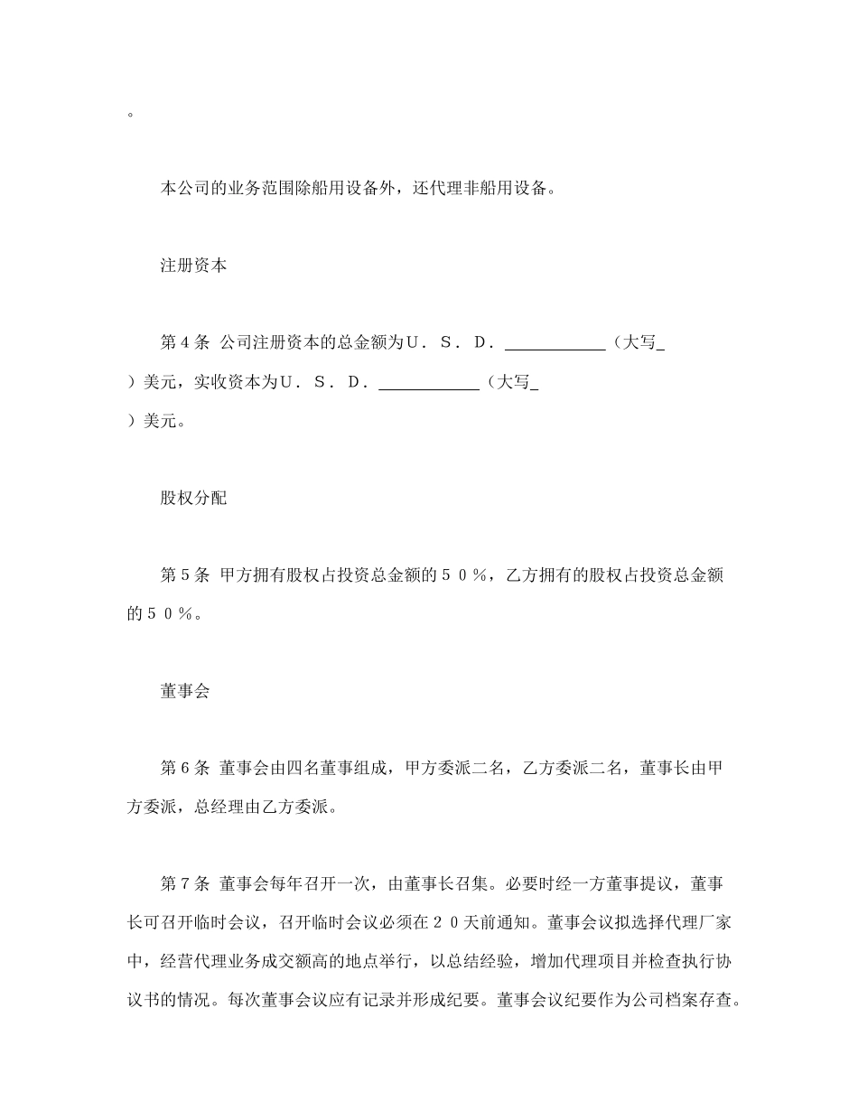 合资代理协议书(1).doc_第2页