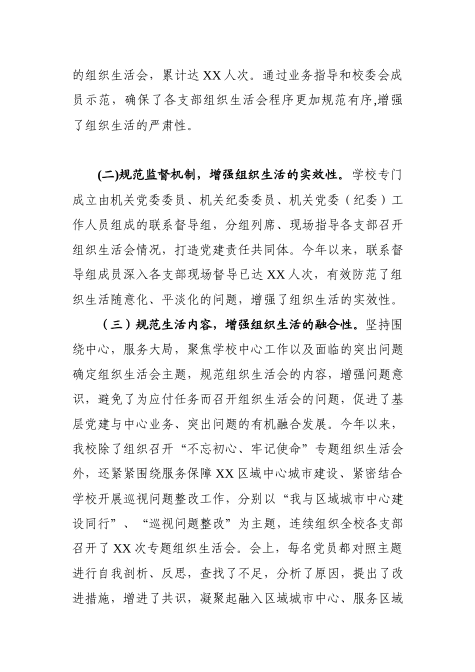 2020012602开展和加强党内政治生活的工作报告.docx_第2页