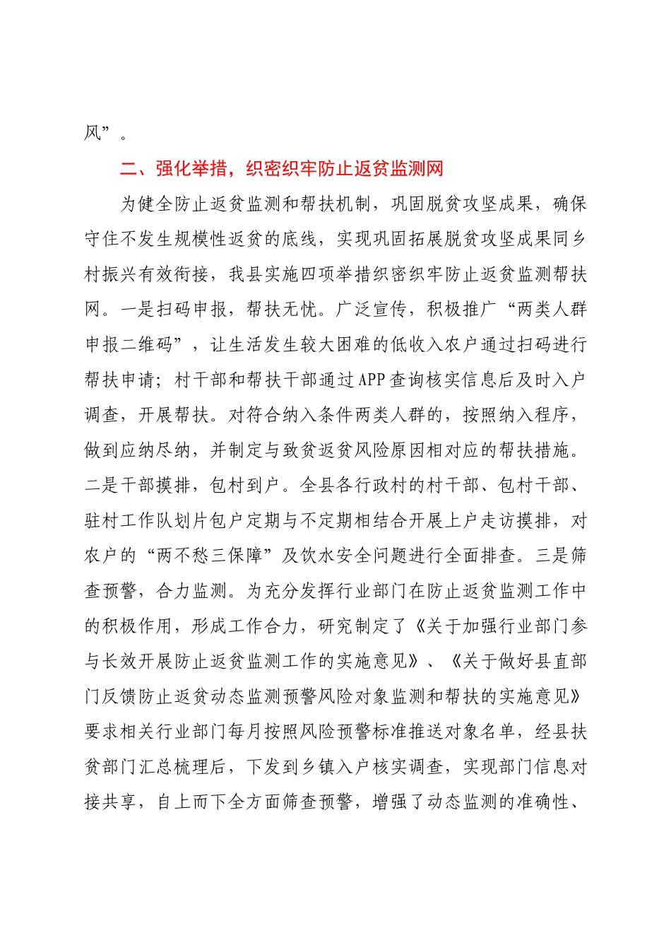 县乡村振兴局2021年上半年工作汇报.docx_第2页