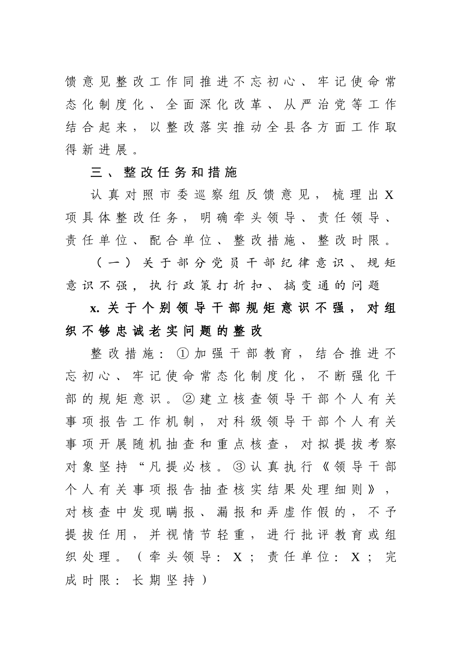 20200423笔友分享市委巡察反馈意见整改落实方案.docx_第3页