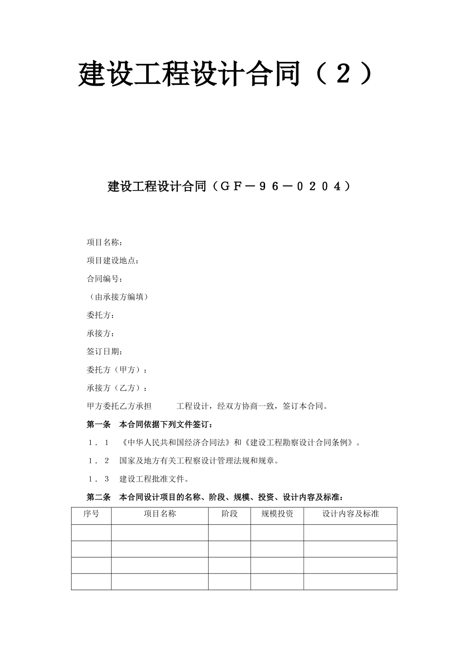 建设工程设计合同（5）(1).doc_第1页