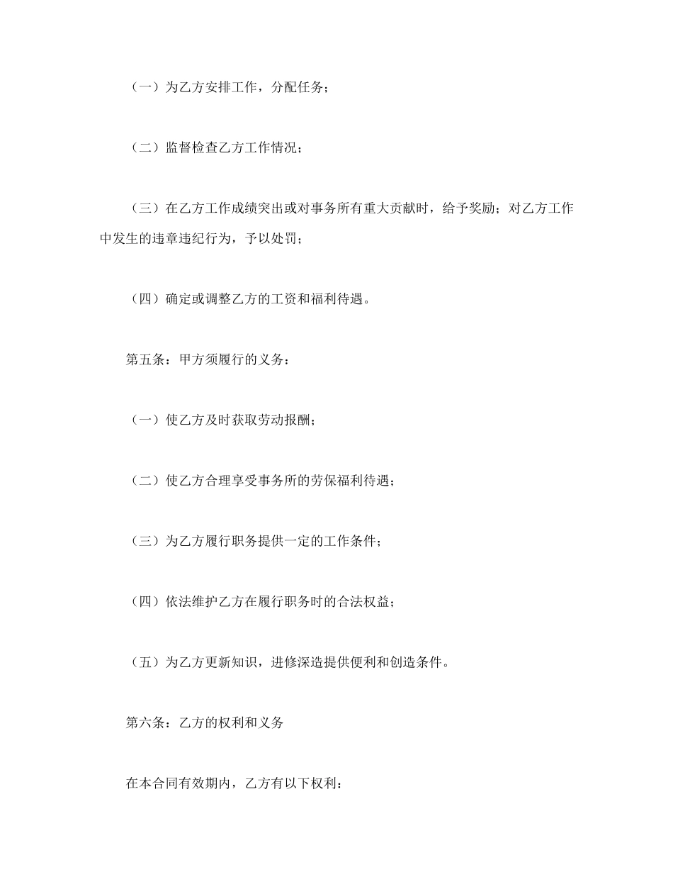 聘用（兼职律师）合同(1).doc_第2页