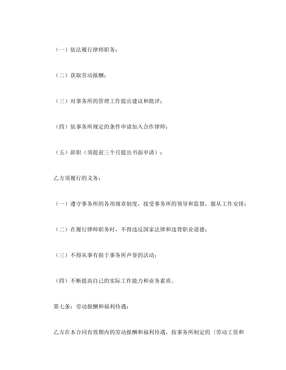 聘用（兼职律师）合同(1).doc_第3页