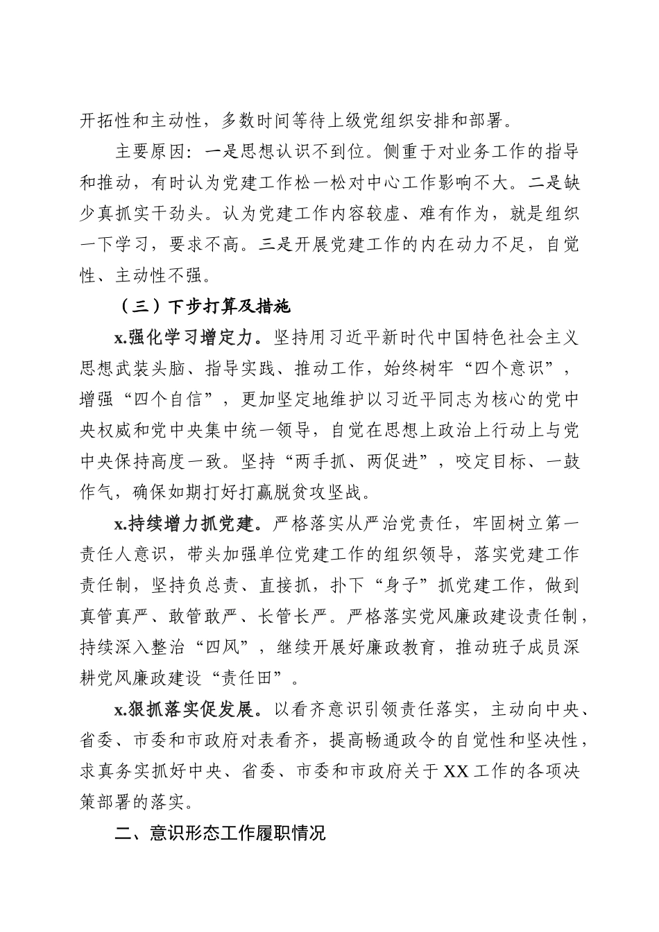 2020020703党组书记抓党建工作述职报告.docx_第3页