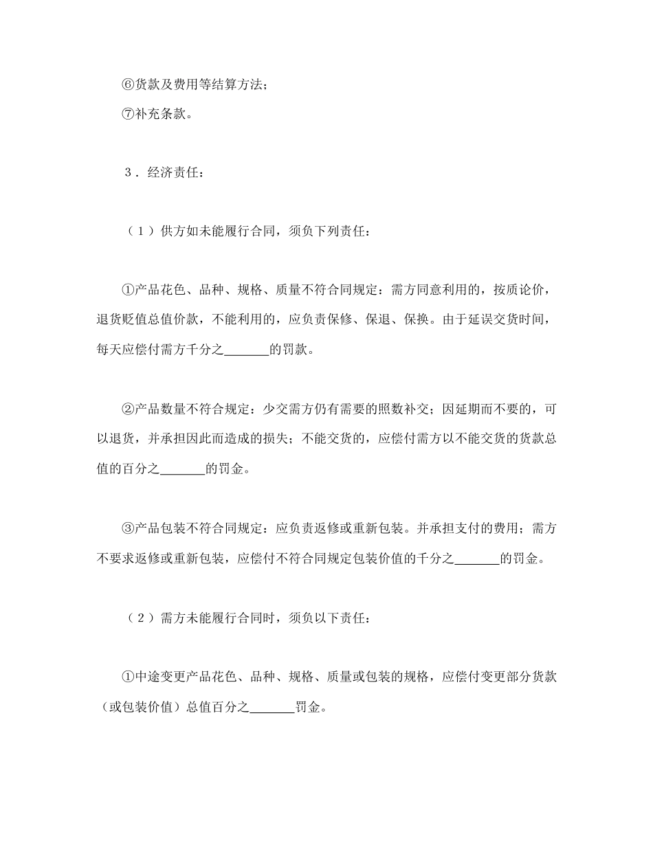 购销合同（标准文本６）.doc_第2页
