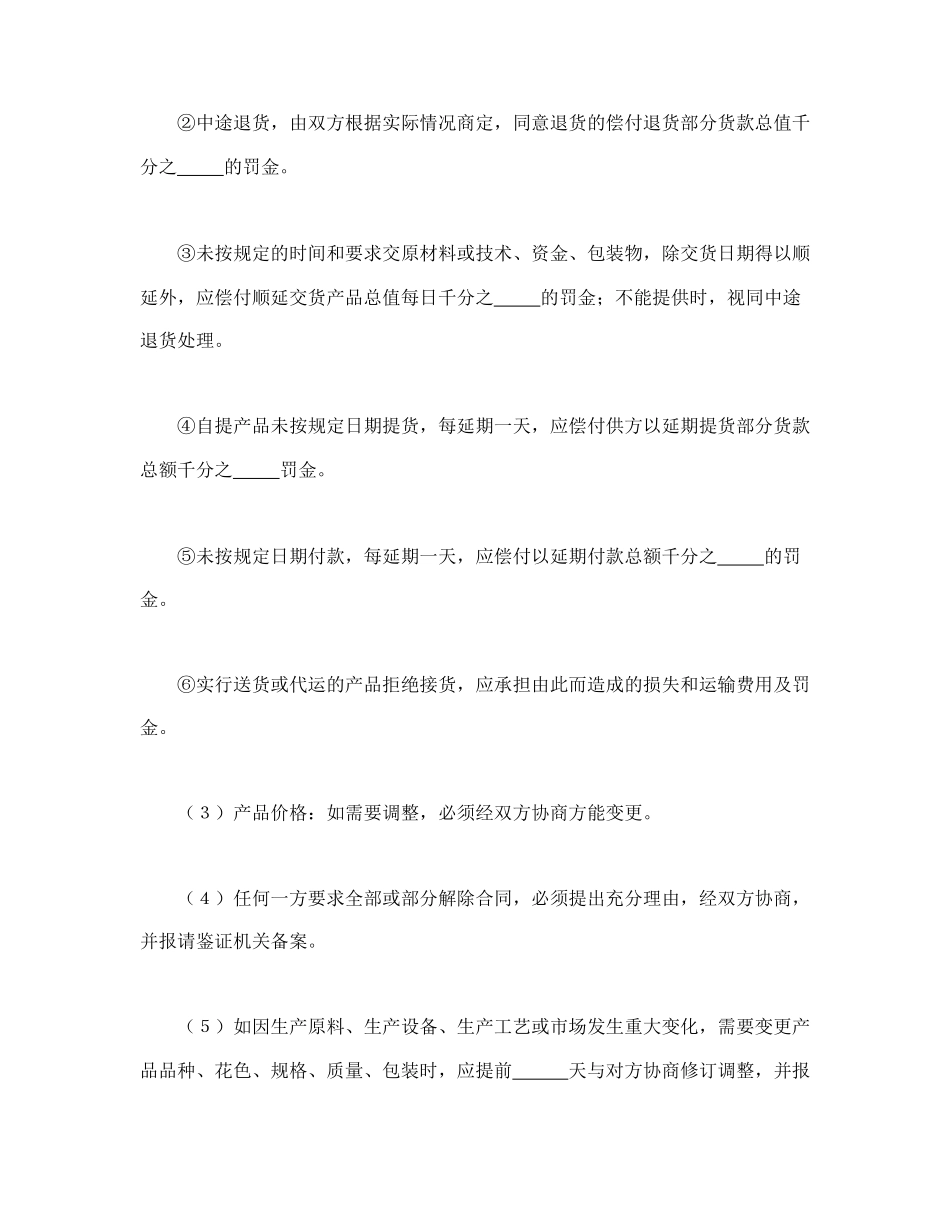 购销合同（标准文本６）.doc_第3页