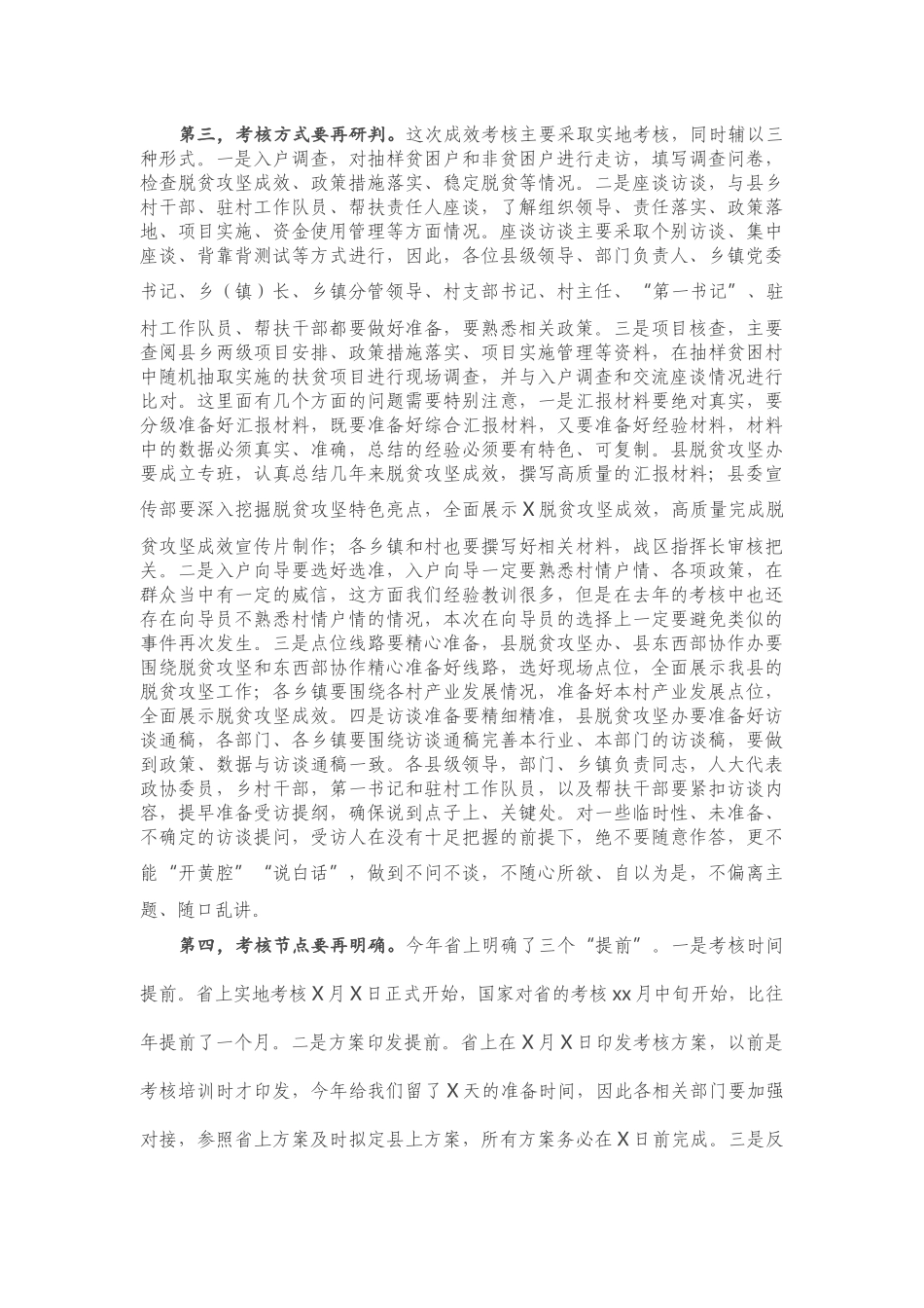 20201203在2020年省对县脱贫攻坚成效考核调度会上的讲话.docx_第3页