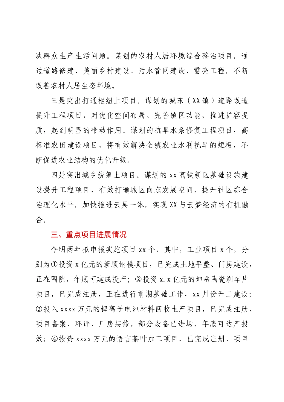 XX镇“十四五”项目谋划情况汇报.doc_第2页