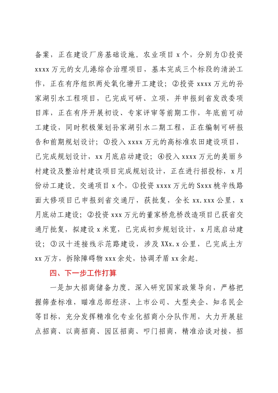 XX镇“十四五”项目谋划情况汇报.doc_第3页