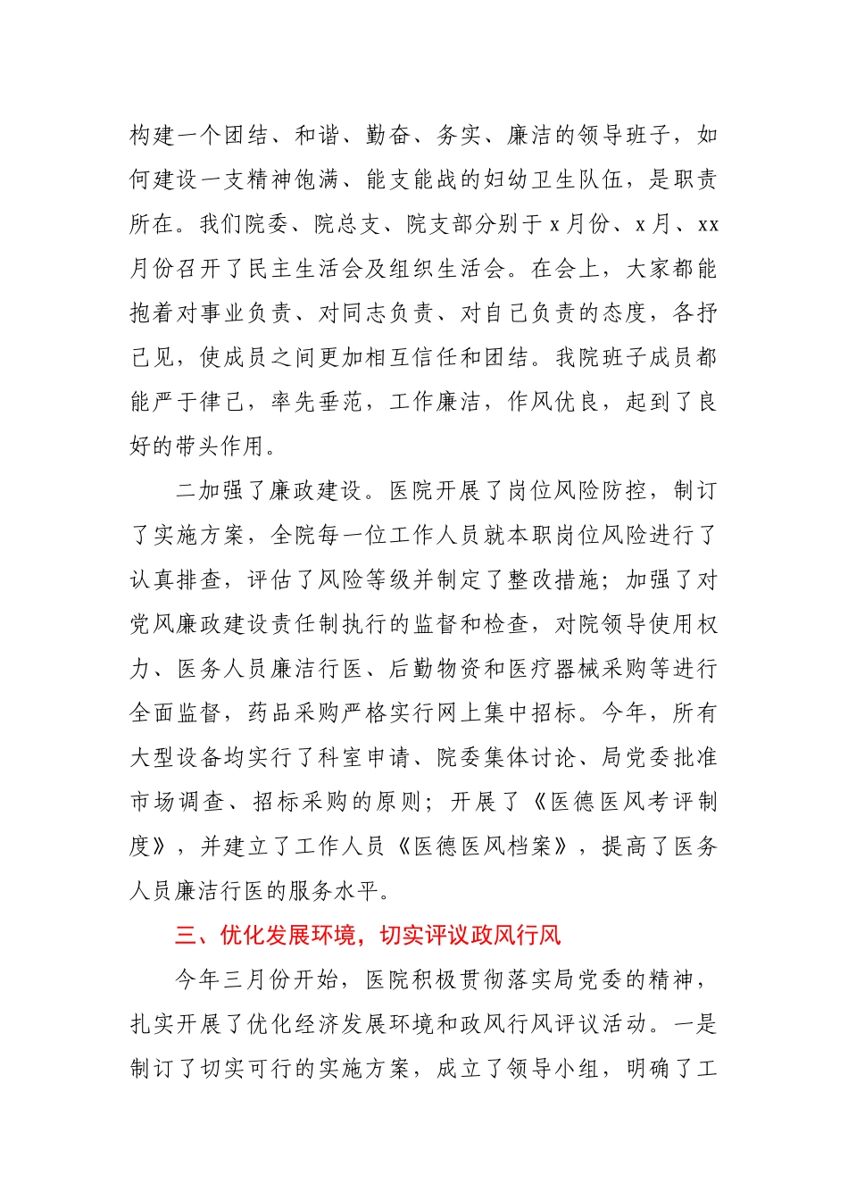 医院党委书记个人述职报告.docx_第2页