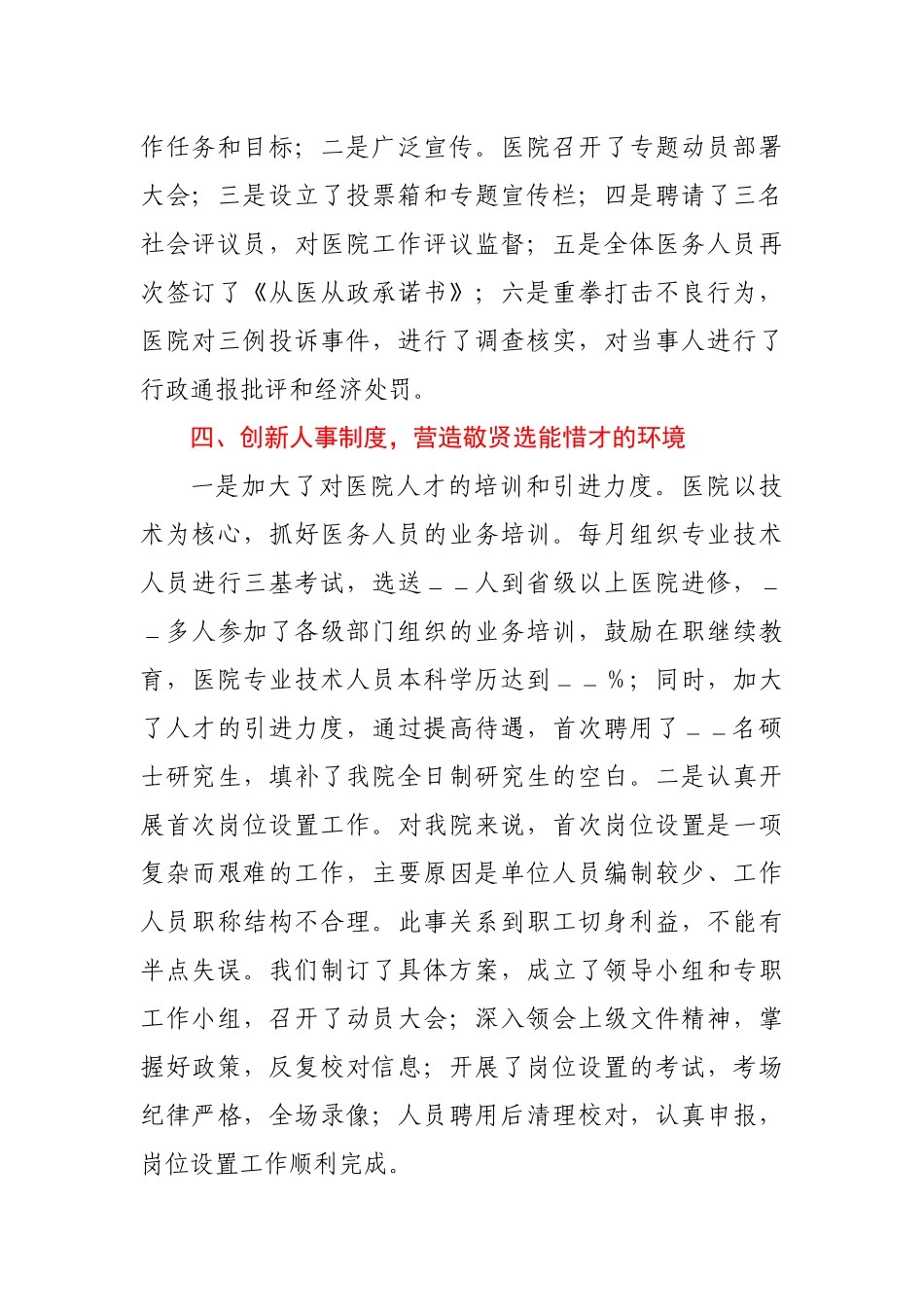 医院党委书记个人述职报告.docx_第3页