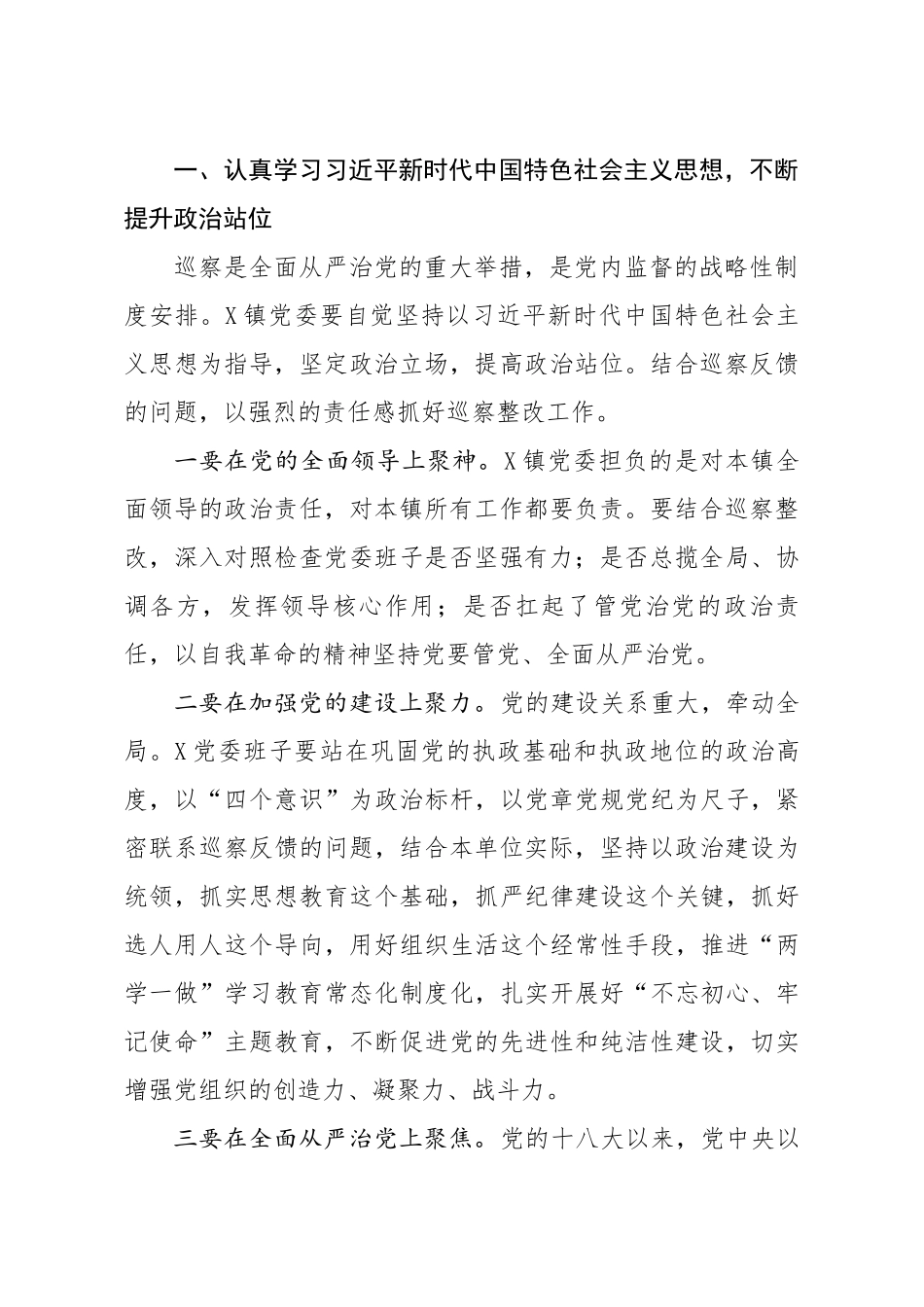 495、在巡察情况反馈会议上的讲话.docx_第2页