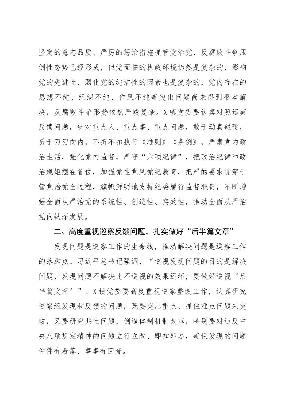 495、在巡察情况反馈会议上的讲话.docx_第3页