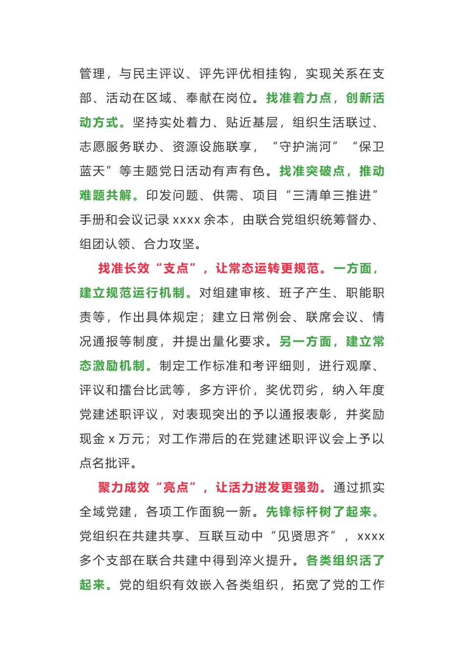 文汇1388—6篇全市组织部长会议上的精彩交流发言.docx_第2页