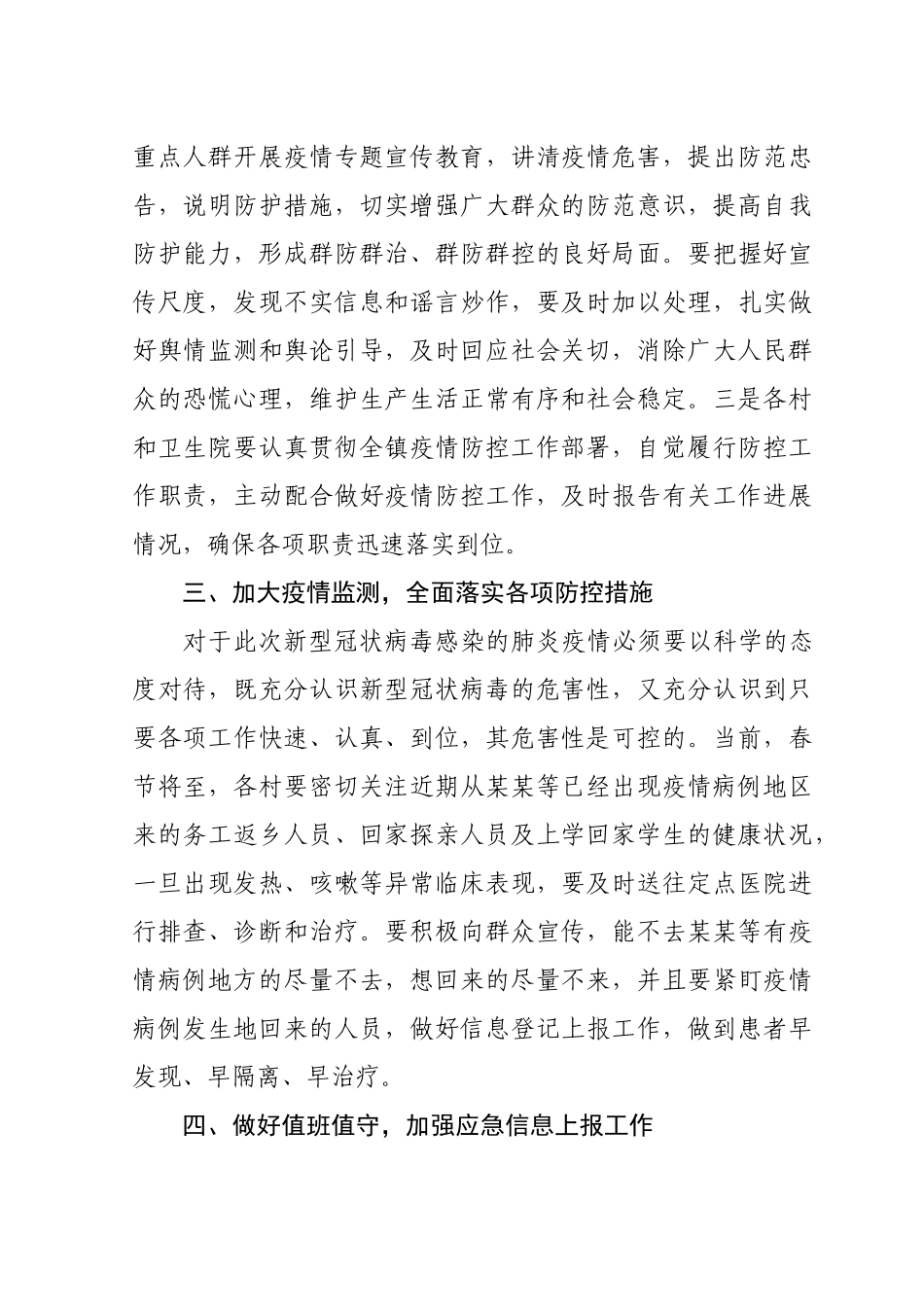 在XX镇新型冠状病毒感染的肺炎防控工作紧急会议上的讲话.docx_第3页