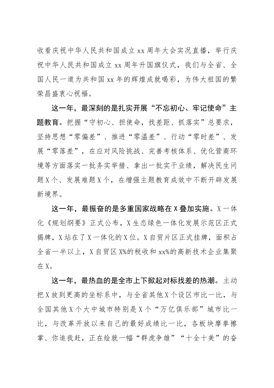 20200112笔友分享在市政协X届X次会议开幕式上的讲话.docx_第2页