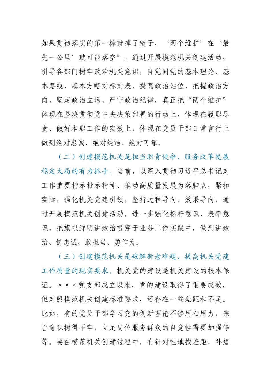 创建模范机关“七一”专题党课.docx_第2页