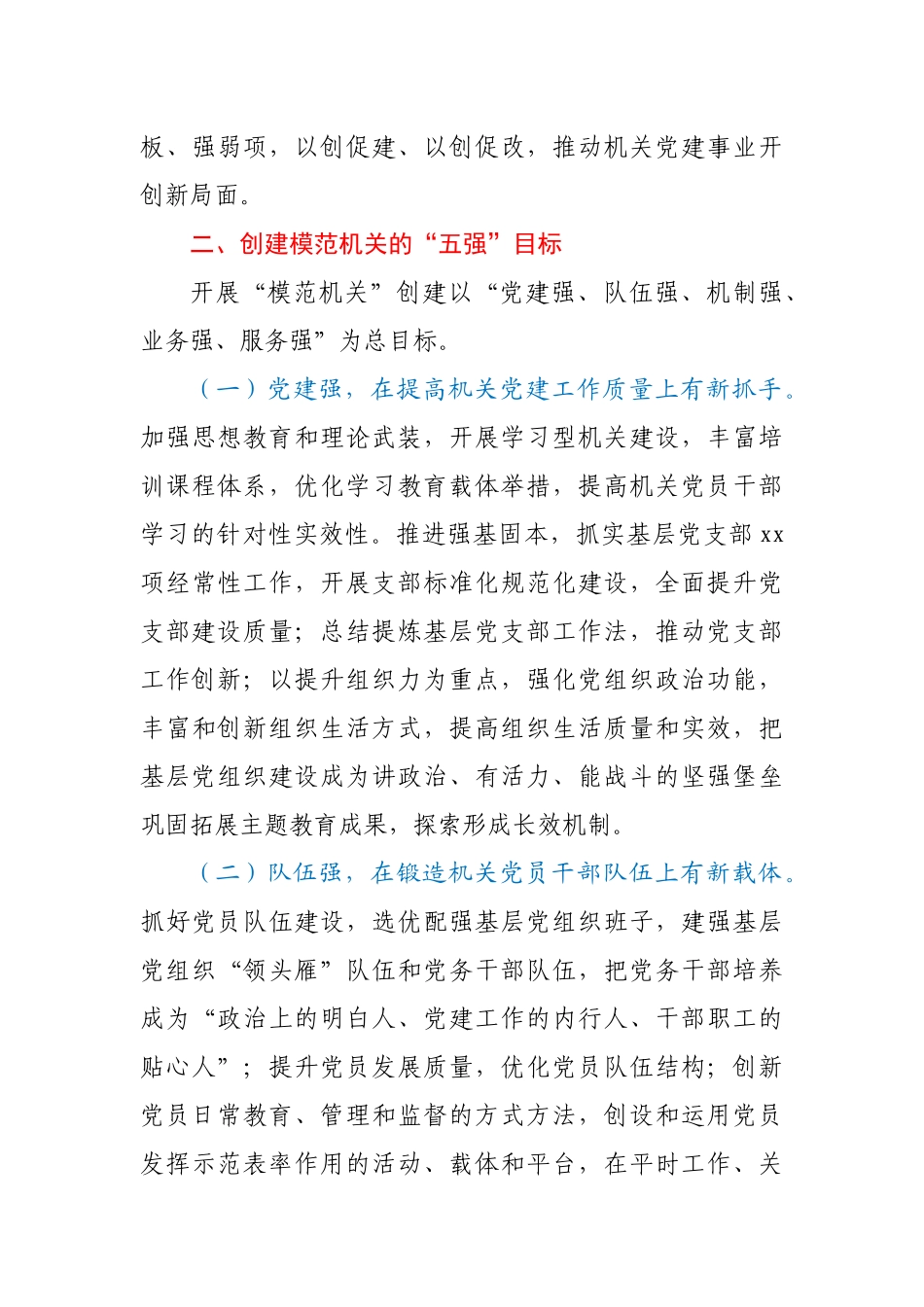 创建模范机关“七一”专题党课.docx_第3页