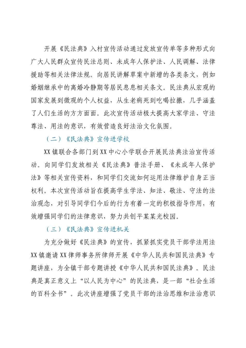 乡镇开展《民法典》宣传月工作总结.docx_第2页