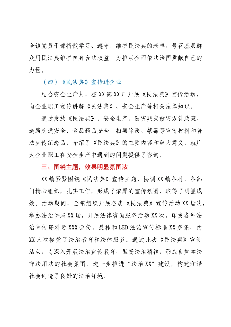 乡镇开展《民法典》宣传月工作总结.docx_第3页