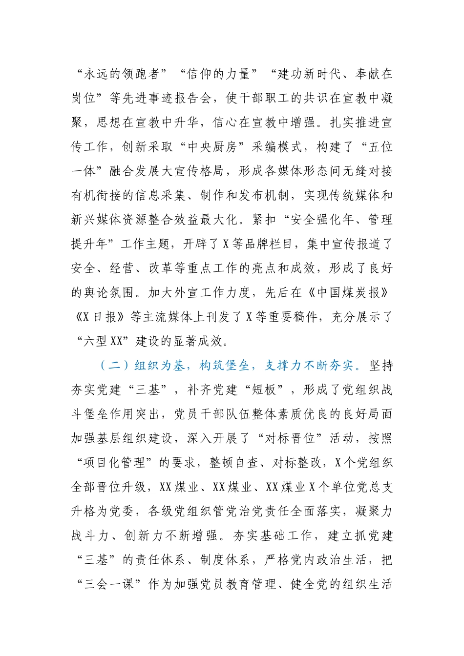 能源集团公司2020年工作总结.docx_第2页