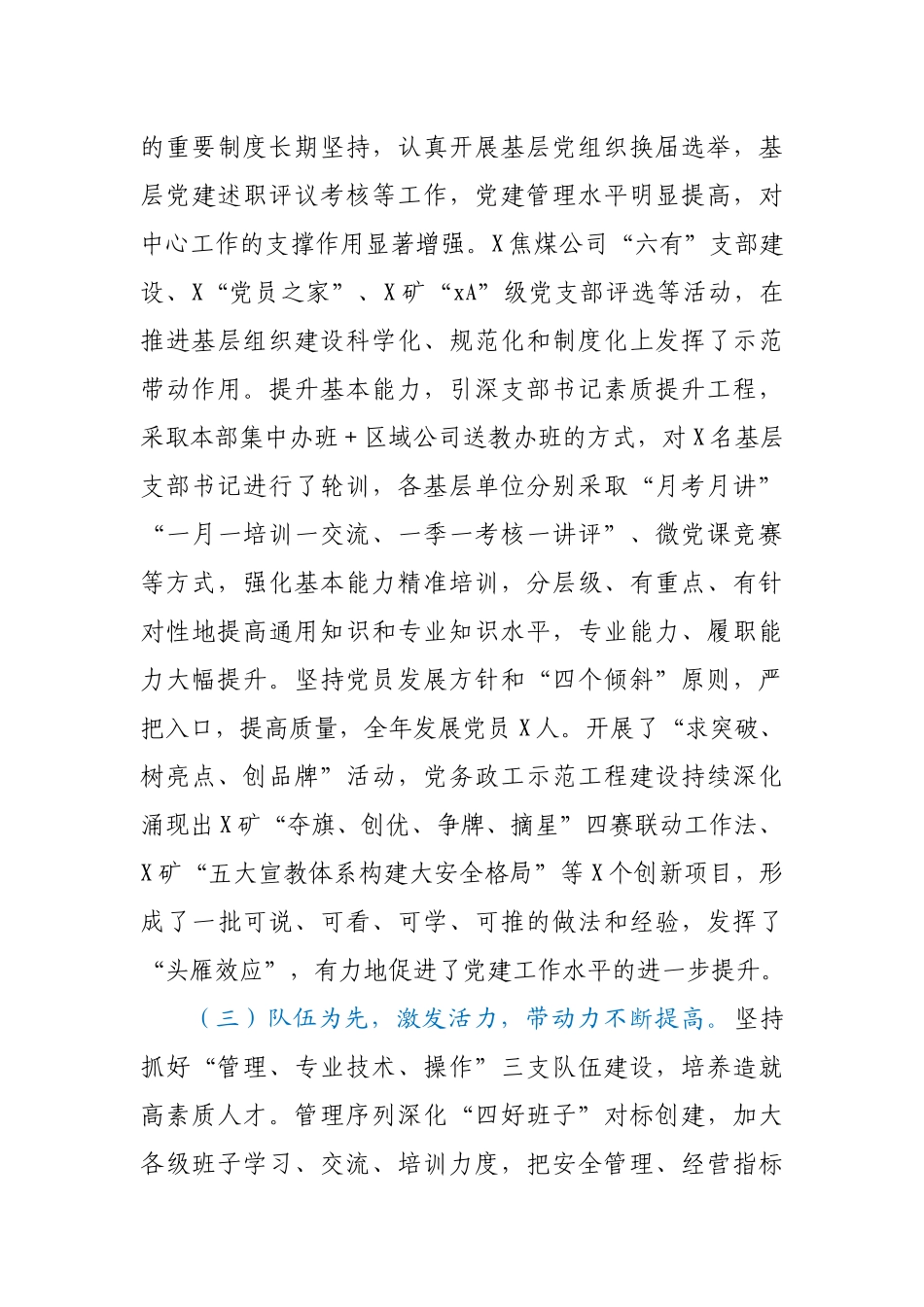 能源集团公司2020年工作总结.docx_第3页