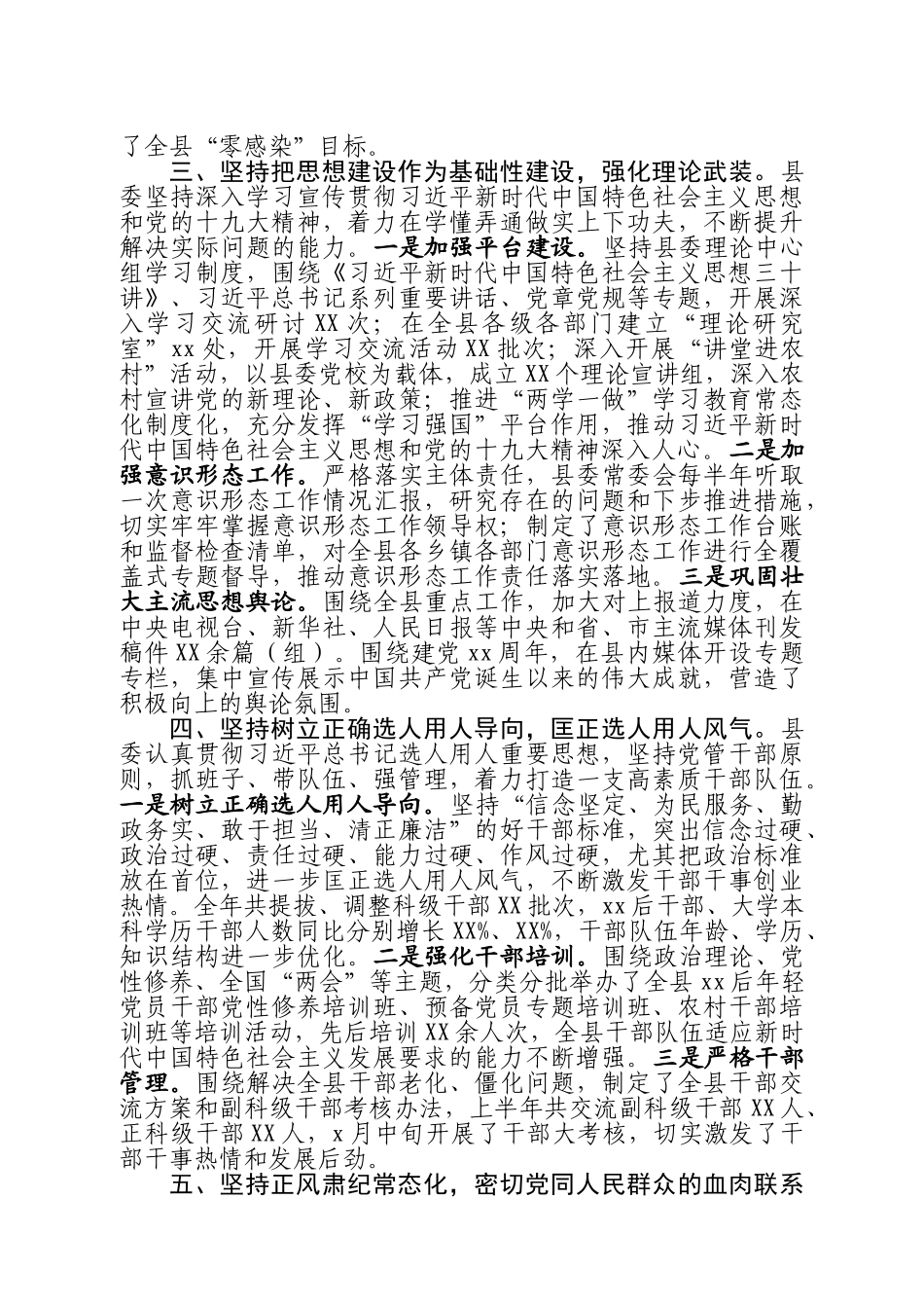 20200611-2020党建总结谋划.doc_第2页