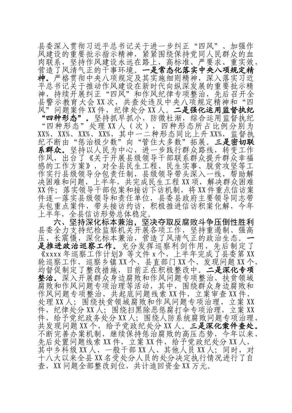 20200611-2020党建总结谋划.doc_第3页