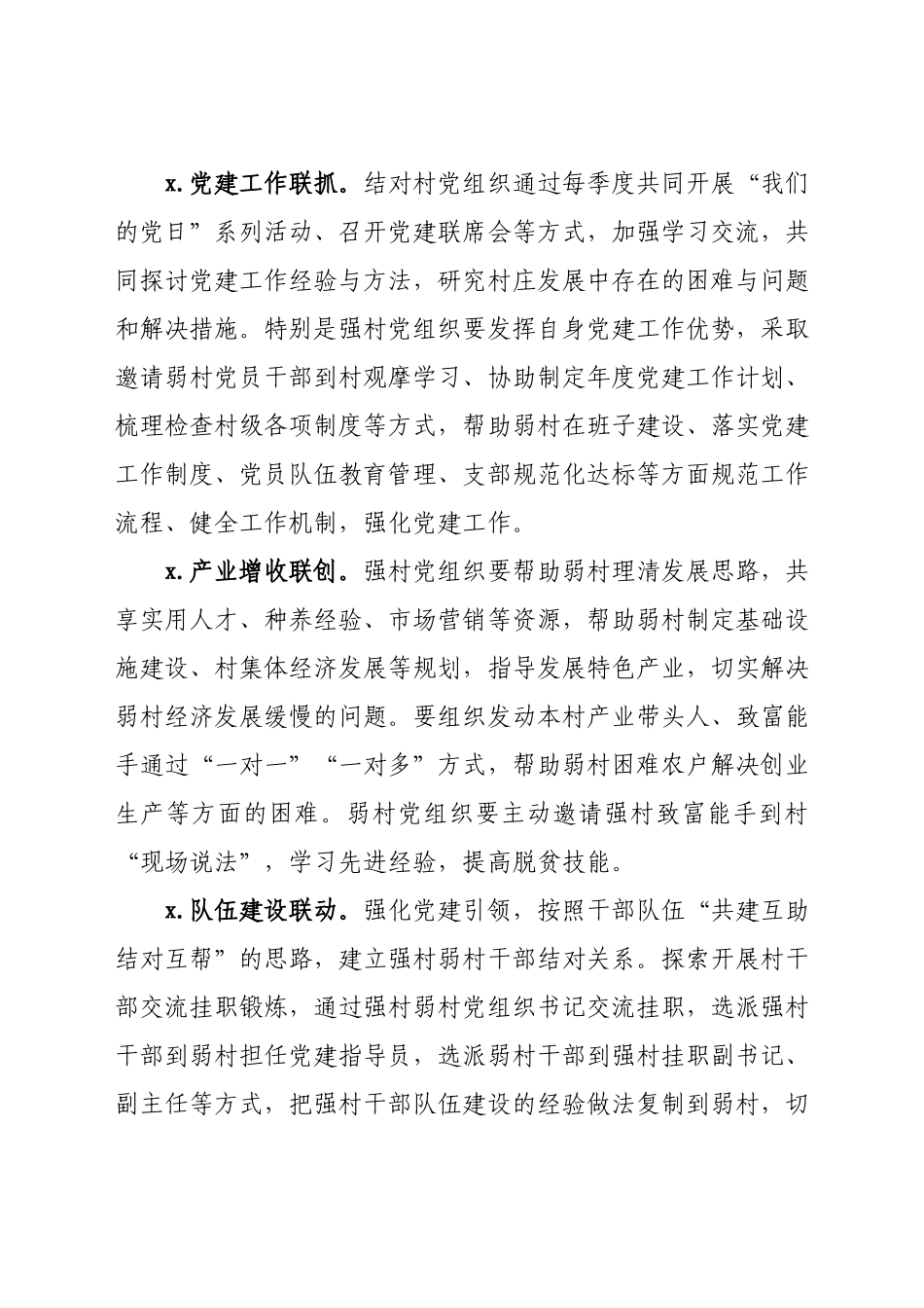 强村带弱村实施方案.docx_第2页