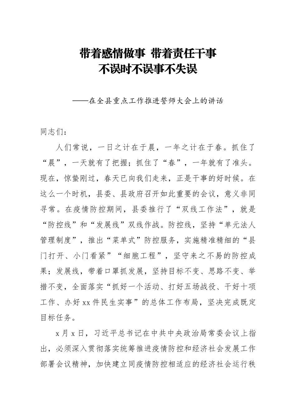 20200908笔友分享在全县重点工作推进誓师大会上的讲话.docx_第1页