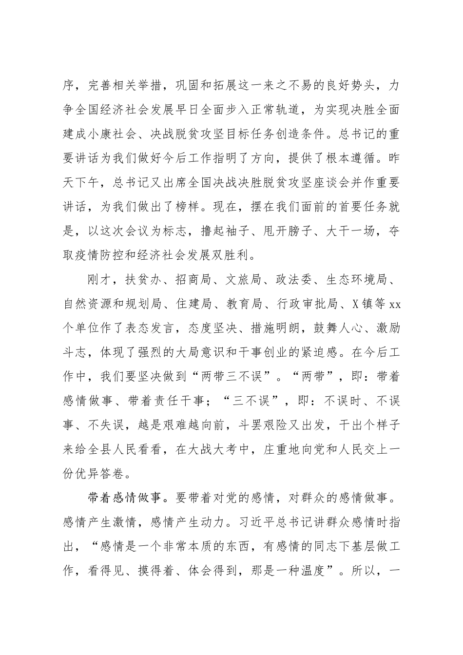 20200908笔友分享在全县重点工作推进誓师大会上的讲话.docx_第2页