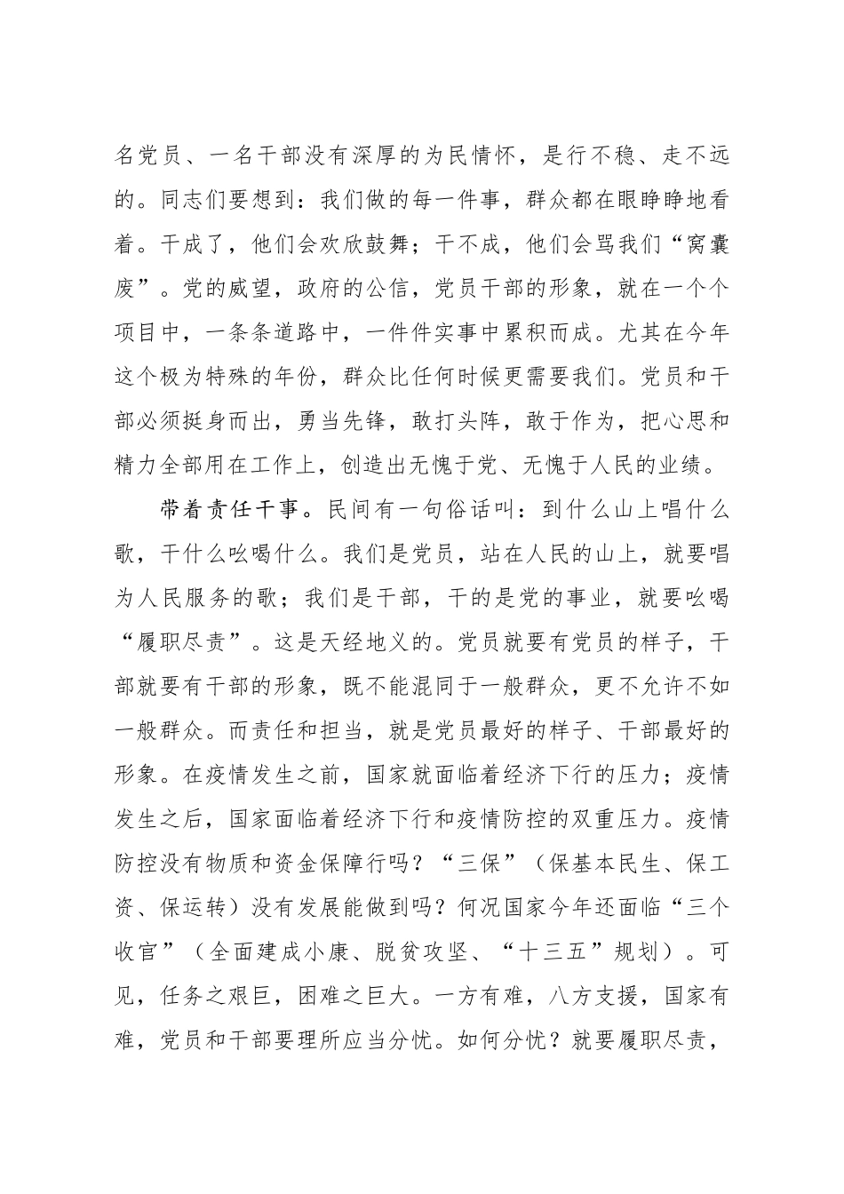 20200908笔友分享在全县重点工作推进誓师大会上的讲话.docx_第3页