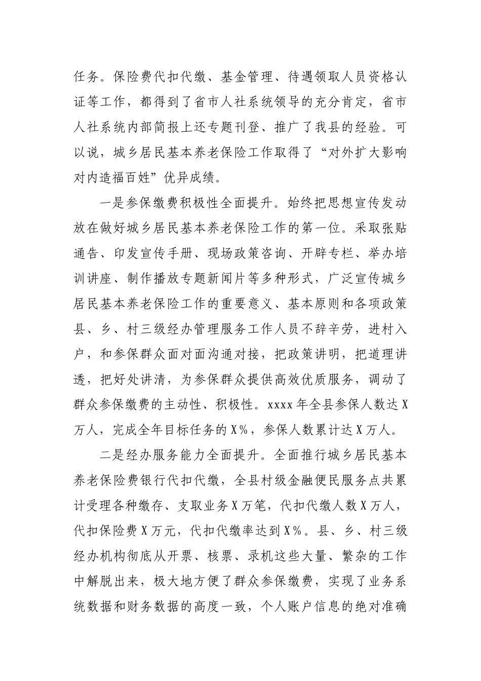 在2021年城乡居民基本养老保险工作会议上的讲话.docx_第2页