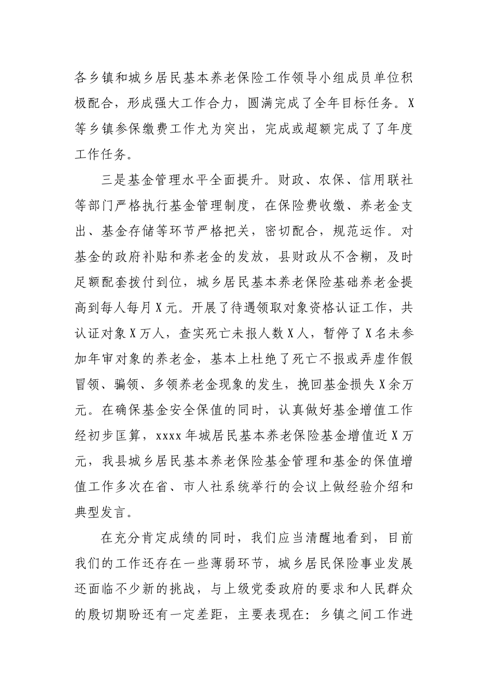 在2021年城乡居民基本养老保险工作会议上的讲话.docx_第3页