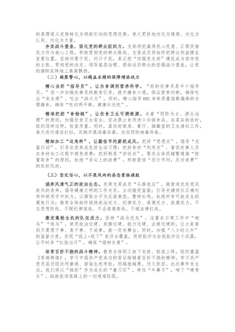 政治巡察问责检讨书.docx_第3页