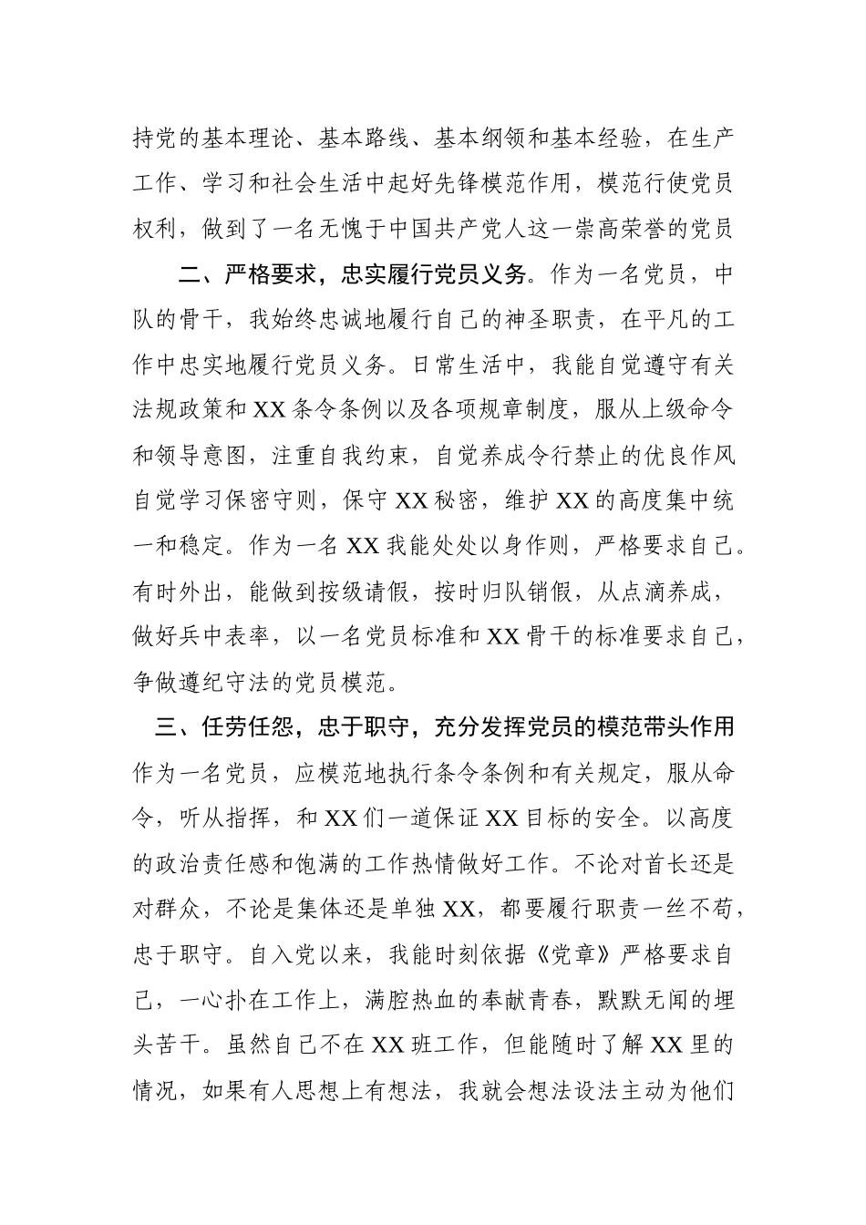 2020012102转正申请书模板.docx_第2页