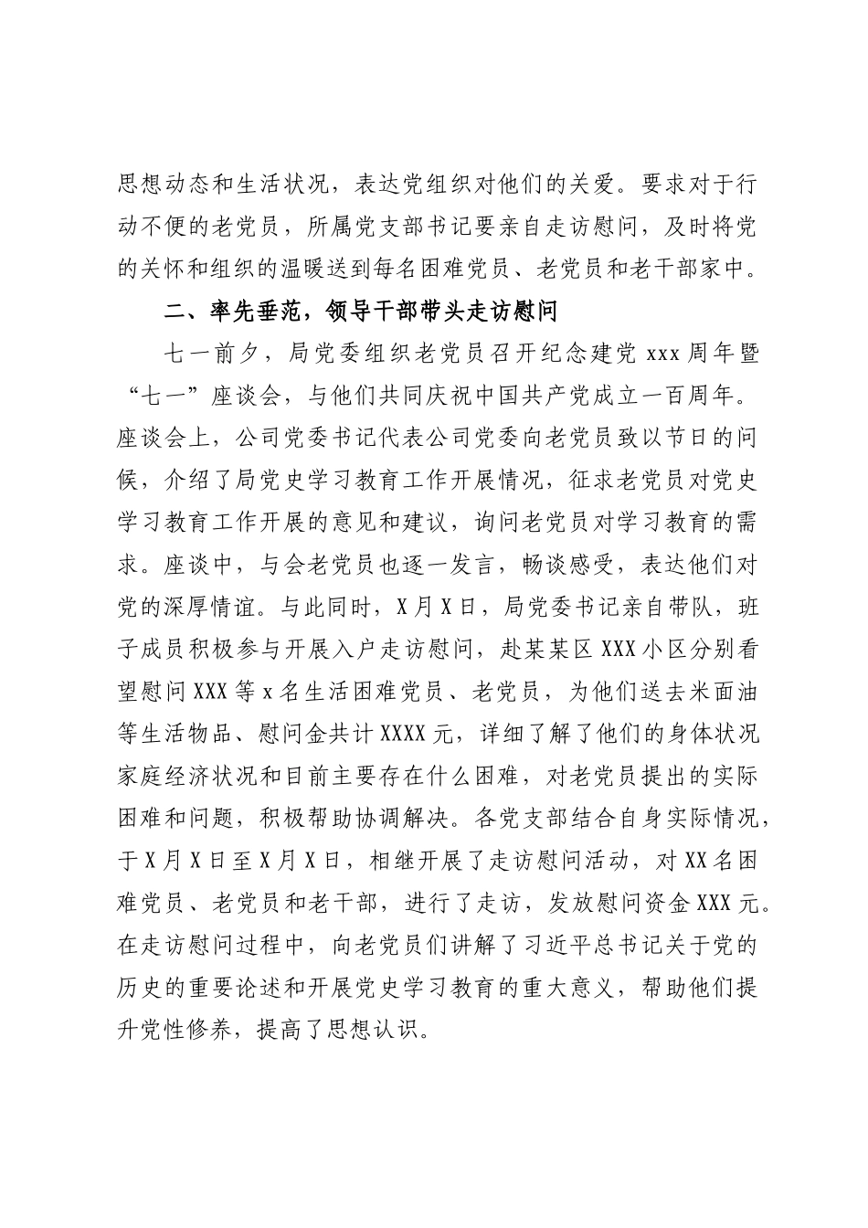 关于“七一”前夕组织开展走访慰问活动的情况报告.doc_第2页