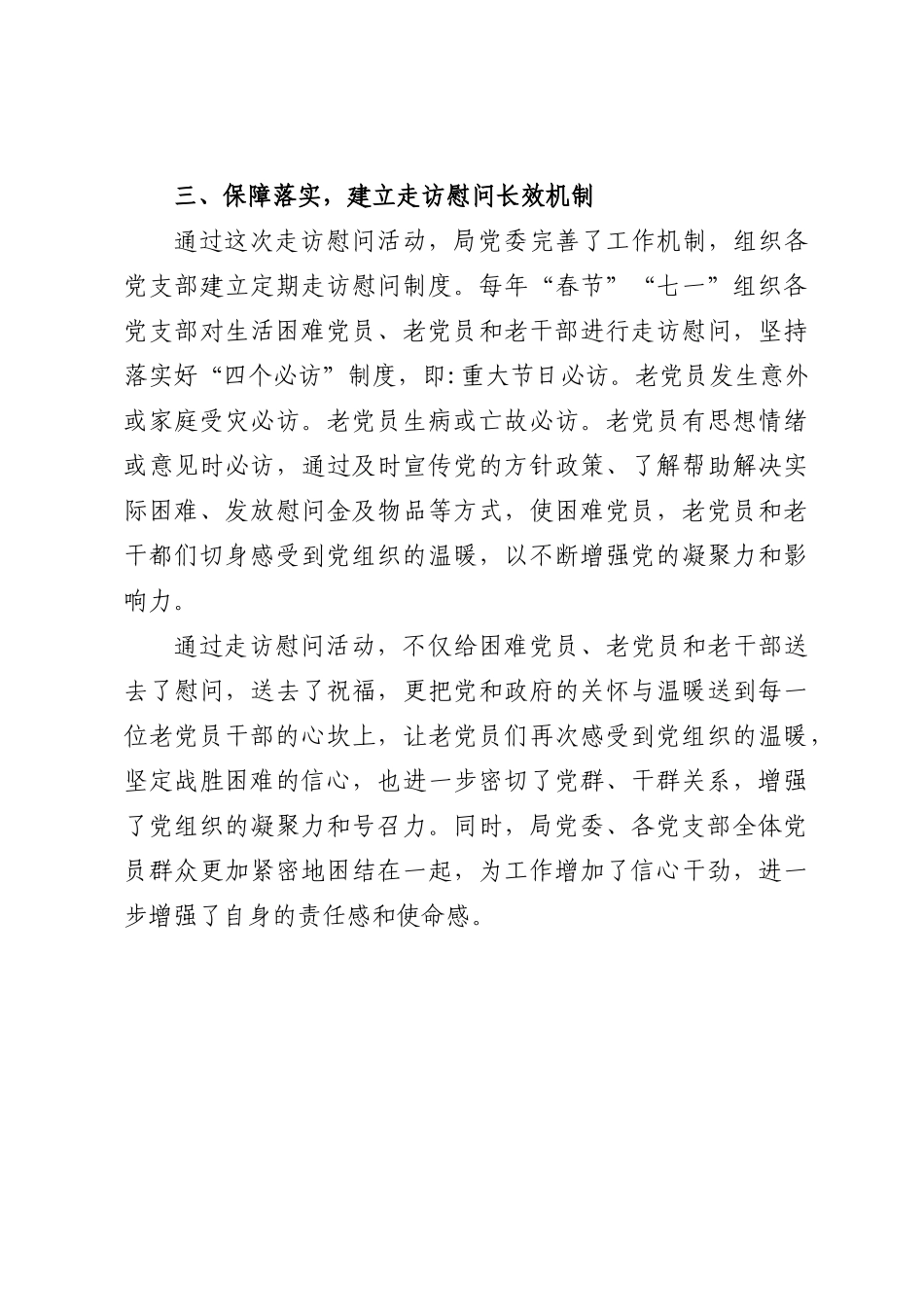 关于“七一”前夕组织开展走访慰问活动的情况报告.doc_第3页