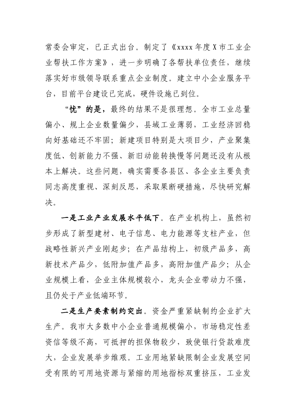 全力建设制造强市推动工业高质量发展在全市工信工作会议上的讲话.docx_第3页