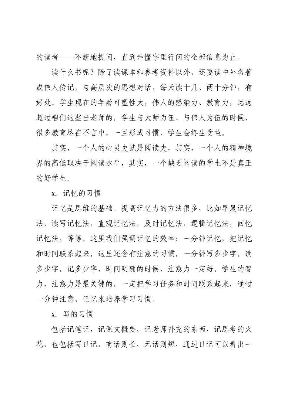 副校长在2021年下学期班主任培训会上的讲话.docx_第3页