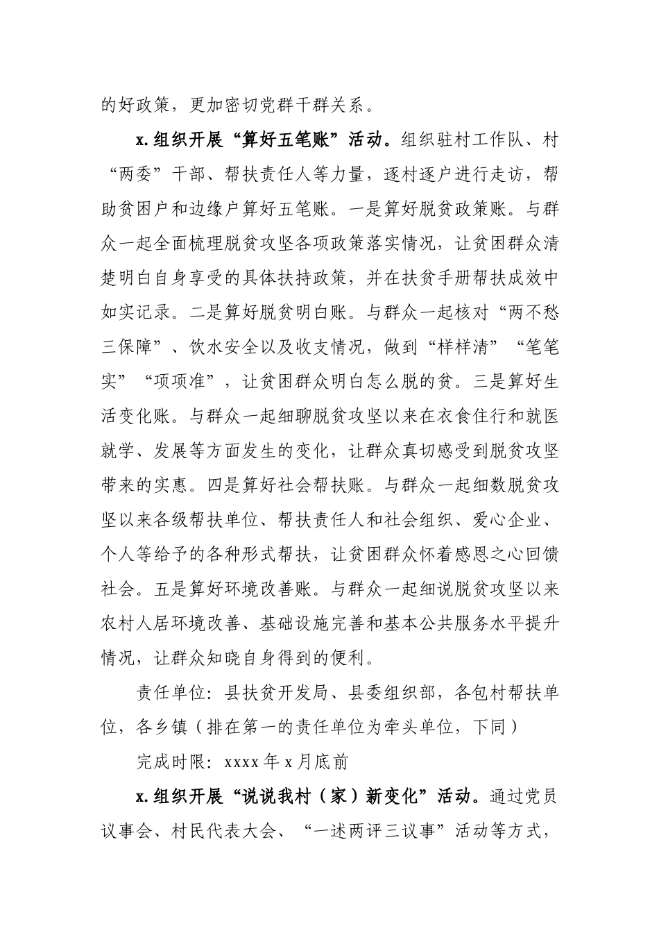 XX县“感恩共产党 奋进新时代”脱贫攻坚主题活动方案.docx_第2页