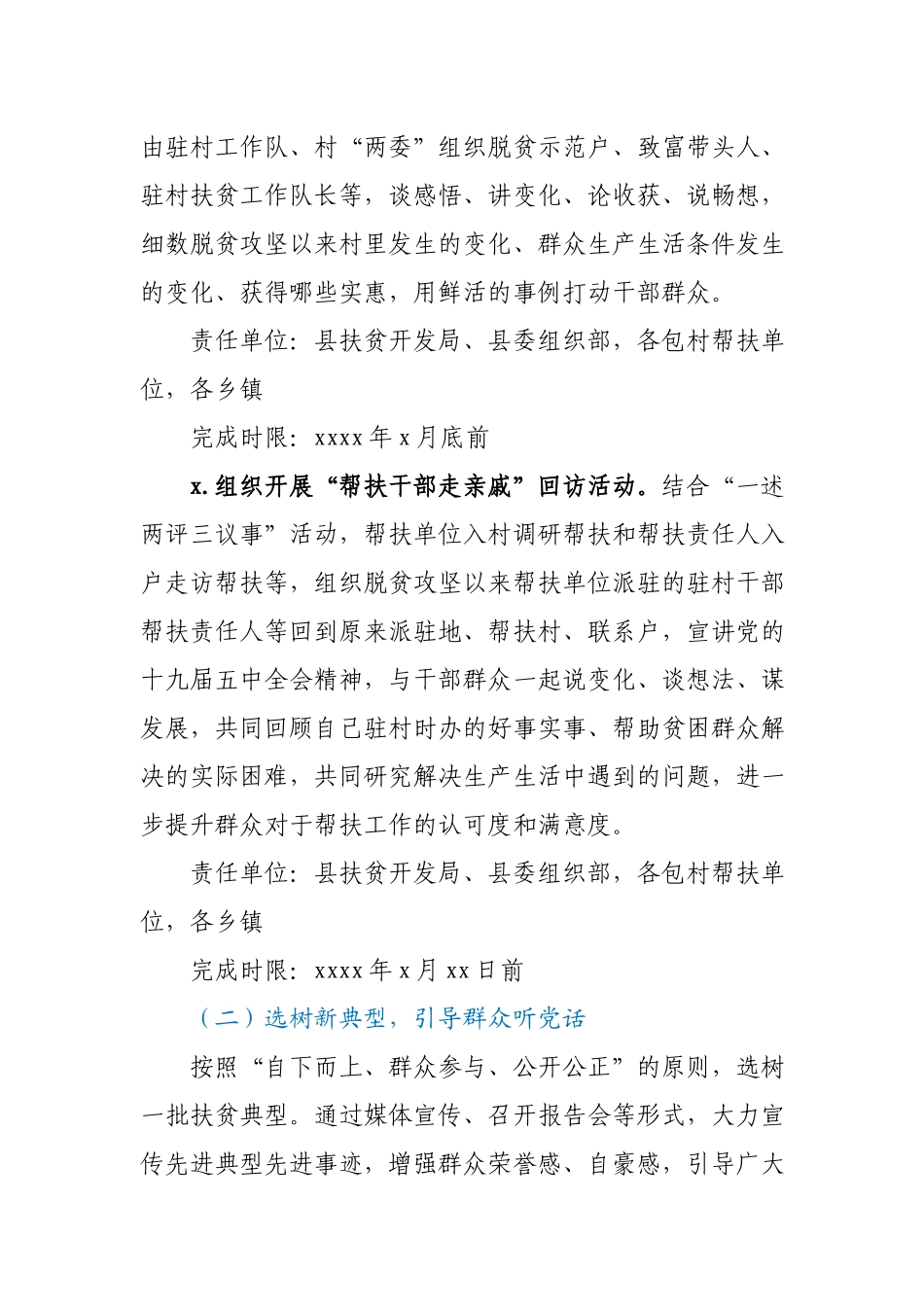 XX县“感恩共产党 奋进新时代”脱贫攻坚主题活动方案.docx_第3页