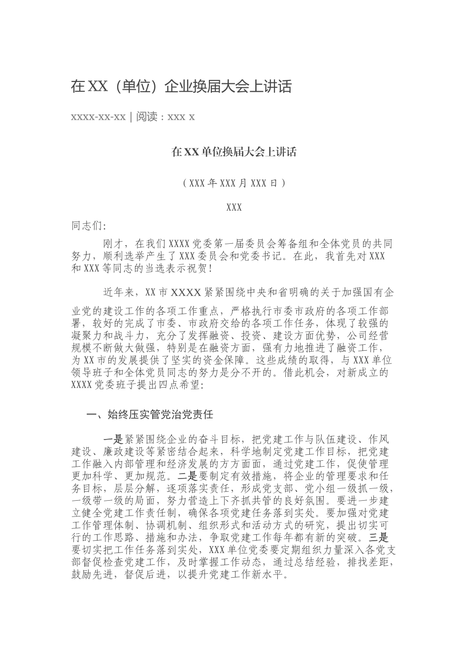 20201125在XX（单位）企业换届大会上讲话.docx_第1页
