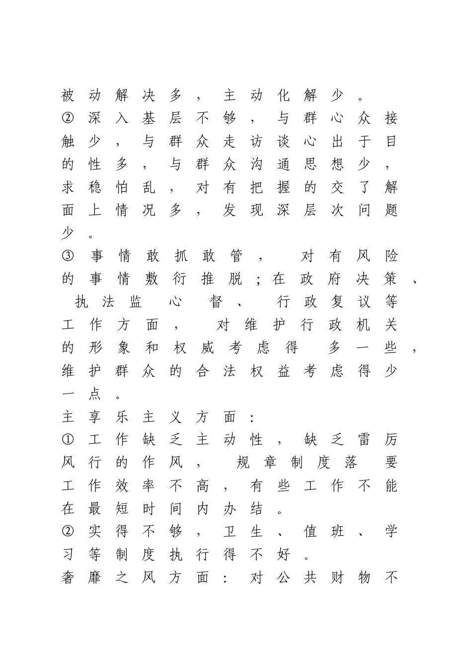 组织生活会谈心谈话记录.doc_第2页