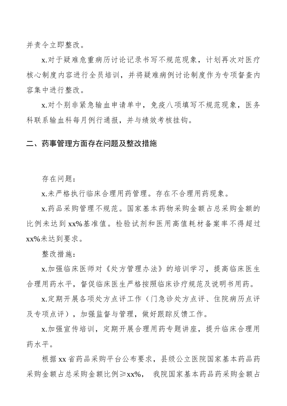 县级公立医院综合绩效考评情况整改报告（绩效考核整改报告）.docx_第2页