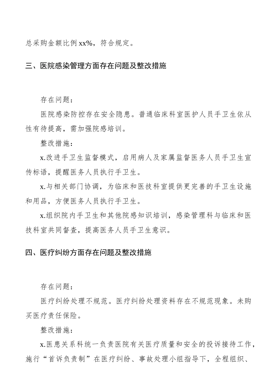 县级公立医院综合绩效考评情况整改报告（绩效考核整改报告）.docx_第3页