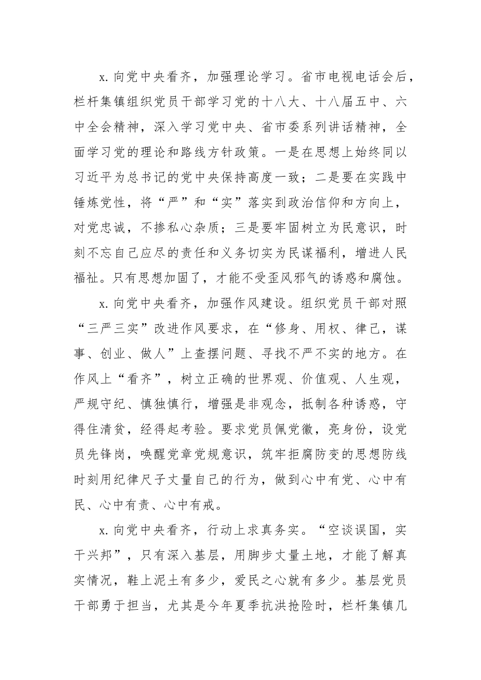 素材汇327-“讲看齐、见行动”发言材料写作素材.docx_第1页